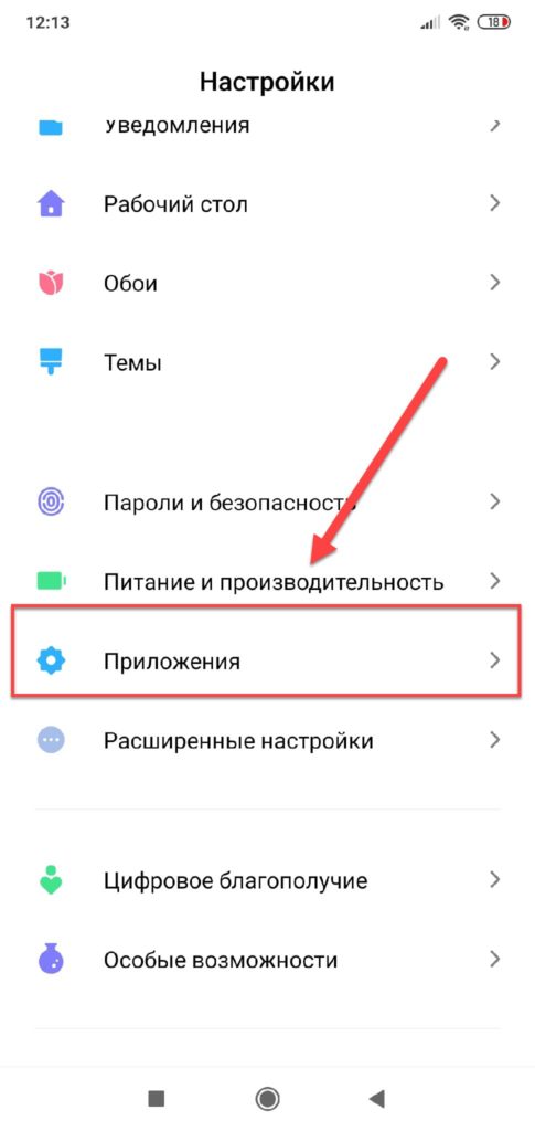 Xiaomi-пункт-меню-Приложения-1-485x1024.jpg