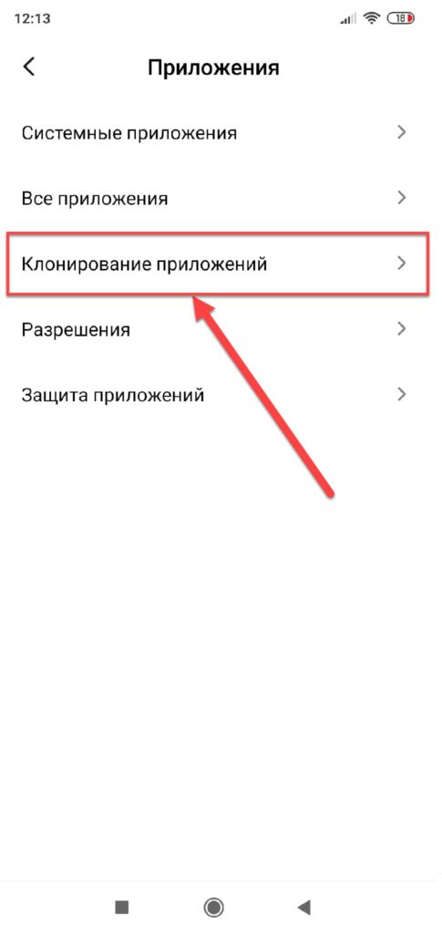 Xiaomi-пункт-меню-Клонирование-приложений-485x1024.jpg