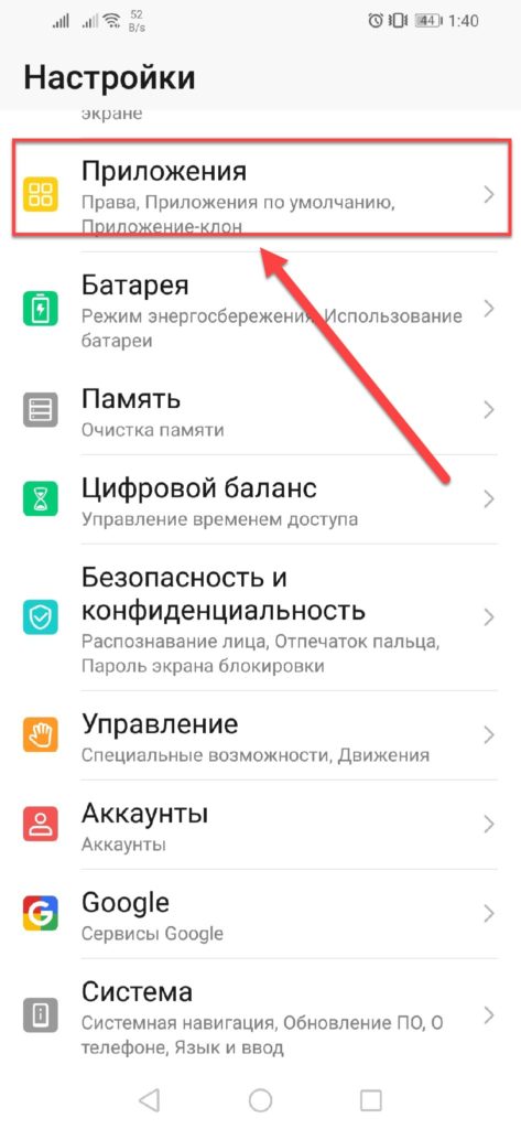 Honor-пункт-меню-Приложения-473x1024.jpg