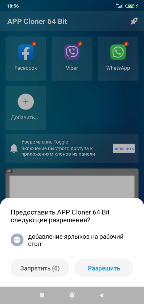 APP-Cloner-предоставление-разрешений-485x1024.jpg
