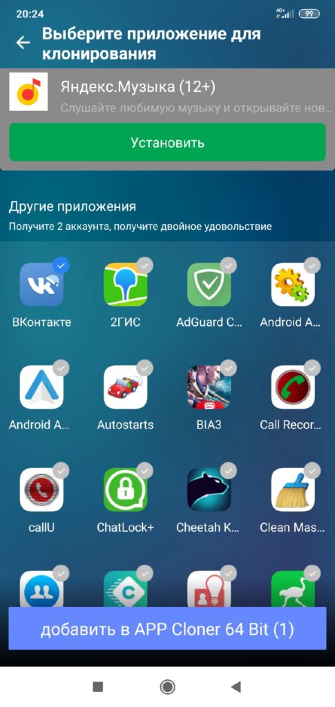 APP-Cloner-выбор-приложений-для-клонов-485x1024.jpg