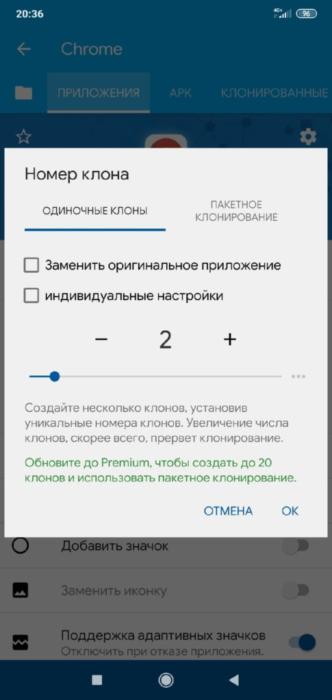 App-Cloner-клонирование-Chrome-485x1024.jpg