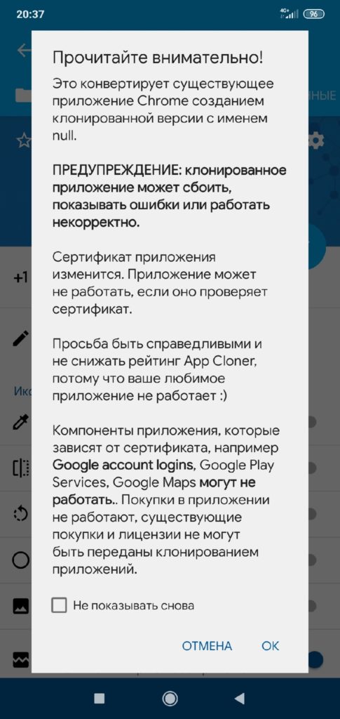 App-Cloner-сертификат-приложения-Chrome-485x1024.jpg