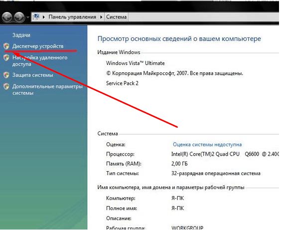 диспетчер-устройств-windows-7.png