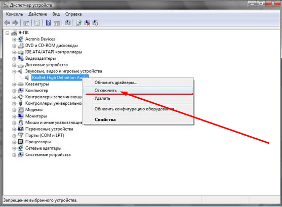 отключение-звукового-драйвера.png