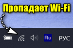 Propadaet-Wi-Fi-posle-sna.png