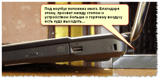 Pod-noutbuk-polozhena-kniga.png