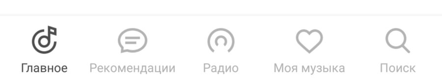 Screenshot_20180709-184509_YandexMusic-e1531165357125-900x172.jpg