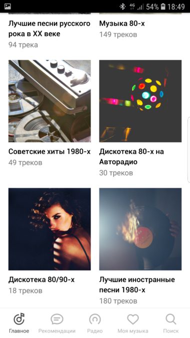 Screenshot_20180709-184913_YandexMusic-380x675.jpg