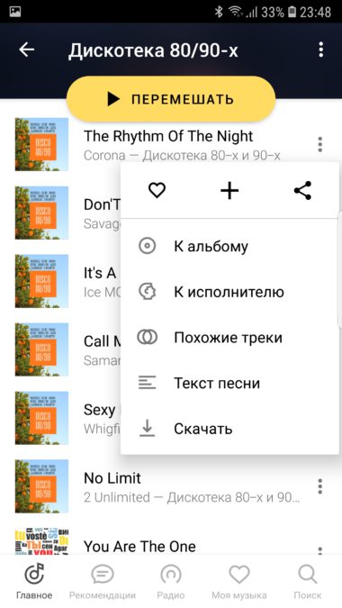 Screenshot_20180709-234805_YandexMusic-380x675.jpg