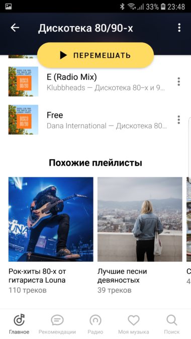 Screenshot_20180709-234822_YandexMusic-380x675.jpg