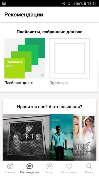 Screenshot_20180709-184554_YandexMusic-380x675.jpg