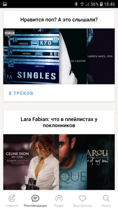 Screenshot_20180709-184604_YandexMusic-380x675.jpg