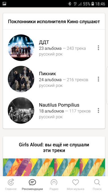 Screenshot_20180709-184645_YandexMusic-380x675.jpg
