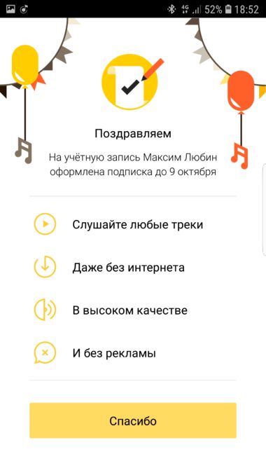 Screenshot_20180709-185253_YandexMusic-380x675.jpg