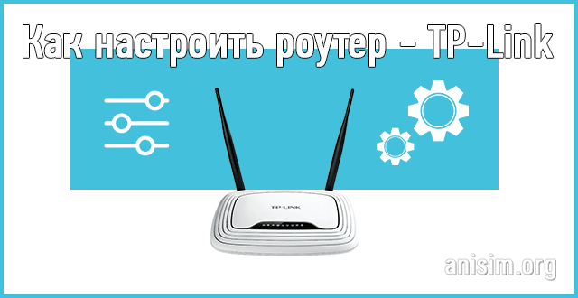 nastroyka-routera-tp-link.png