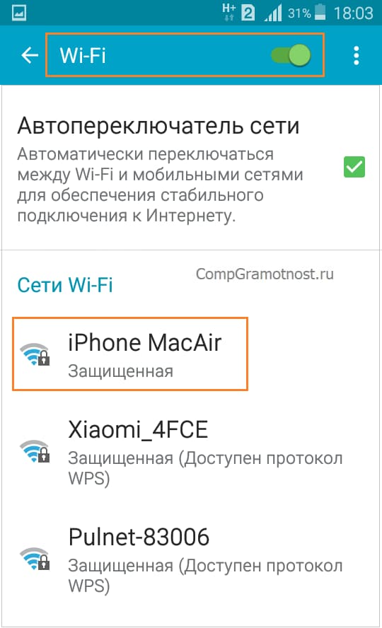 vybor-seti-wi-fi-dlya-podklyucheniya-androida-1.jpg