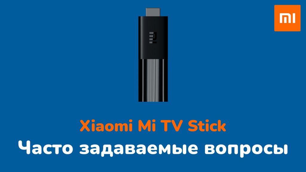 Xiaomi-Mi-TV-Stick-FAQ-1-1024x576.jpg