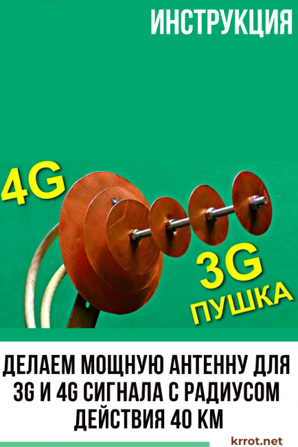 3G-4G-antenna-s-radiusom-dejstviya-bolee-30-km-1-434x650.png