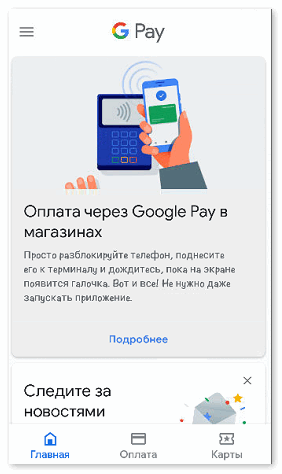 startovaya-stranitsa-google-pay.png