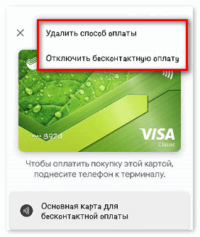 otklyuchit-kartu-ot-google-pay.png