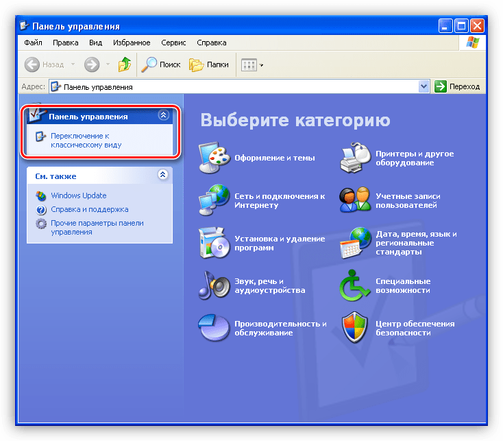 Perehod-k-klassicheskomu-vidu-Paneli-upravleniya-v-operatsionnoy-sisteme-Windows-XP.png