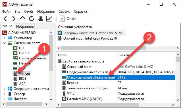 maksimalnyy-obem-operativnoy-pamyati-v-aida64.jpg