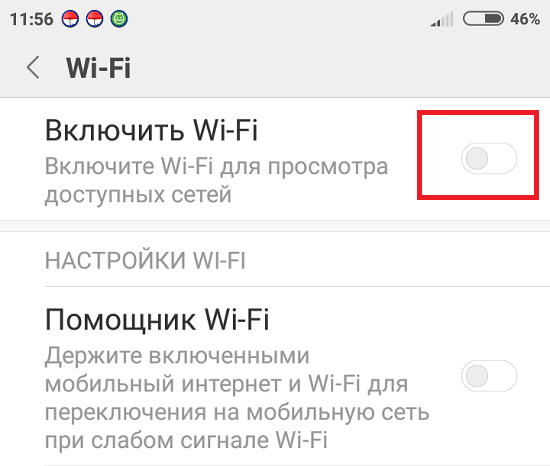 vkljuchit-wi-fi.png