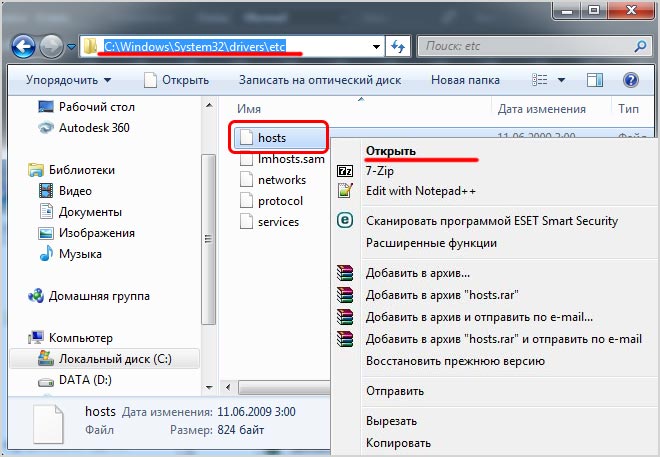 otkryivaem-fayl-hosts.jpg