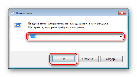 Zapusk-komandnoy-stroki-v-Windows-7-2.png