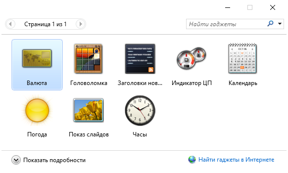 kak-ustanivit-gadjeti-dlya-windows-101.png