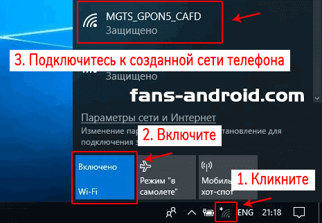 kak-podklyuchit-telefon-k-kompyuteru-9.png