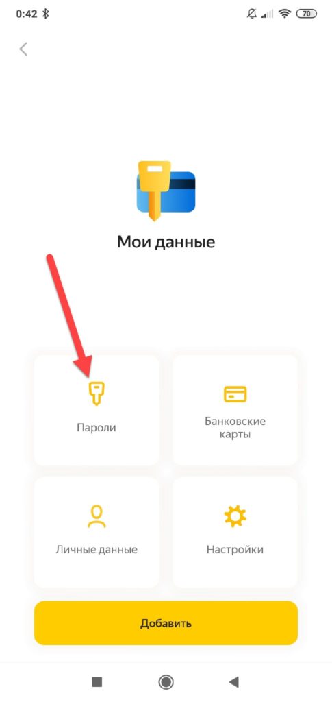 Яндекс-пароли-485x1024.jpg