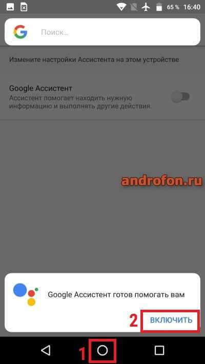 aktivaciya-pomoshchnika-google.jpg