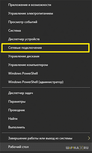 setevye-podklyucheniya-windows.png