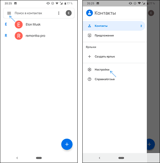 open-contacts-settings-android.png