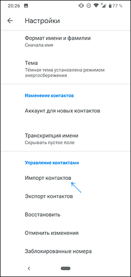 import-contacts-android.png