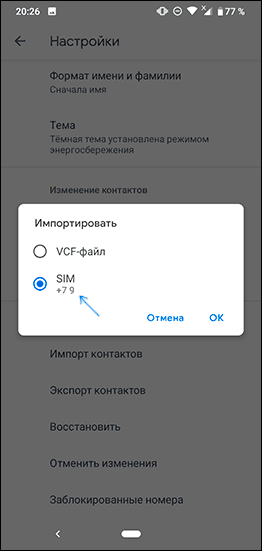 import-contacts-from-sim-android.png