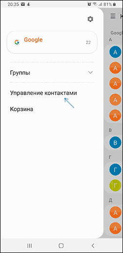 manage-contacts-samsung-galaxy.png