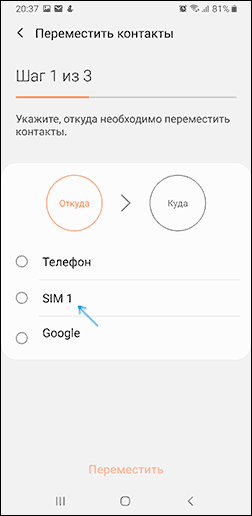 samsung-select-sim-to-move-contacts.png