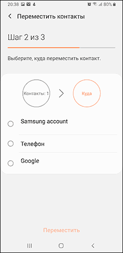 move-from-sim-to-phone-or-account-samsung.png