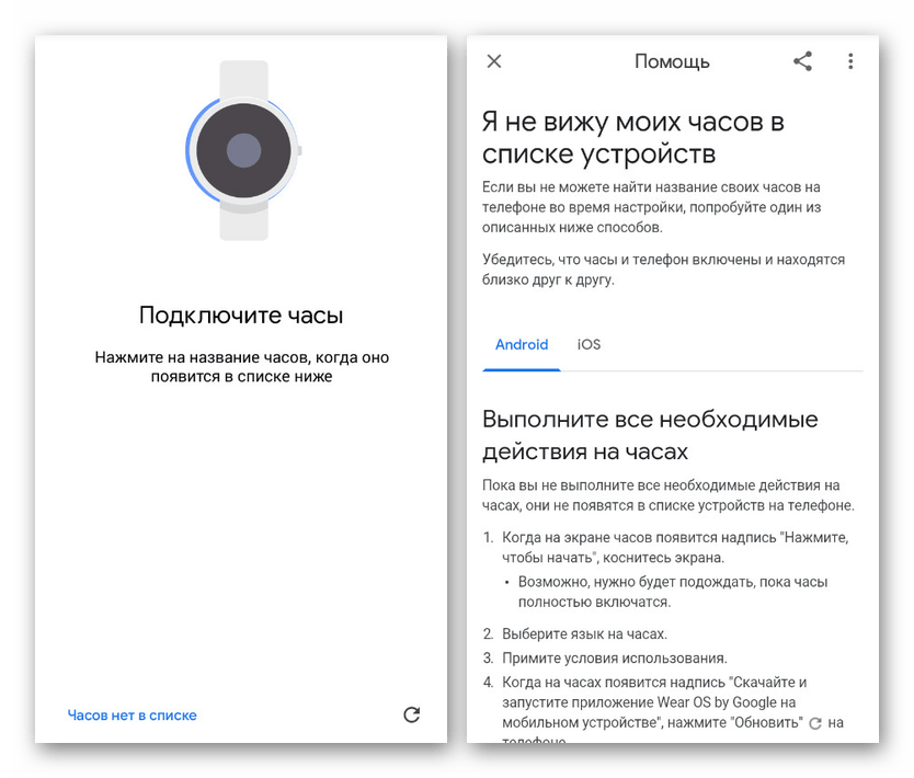 Zavershenie-podklyucheniya-umnyh-chasov-v-Wear-OS-by-Google-na-Android.png