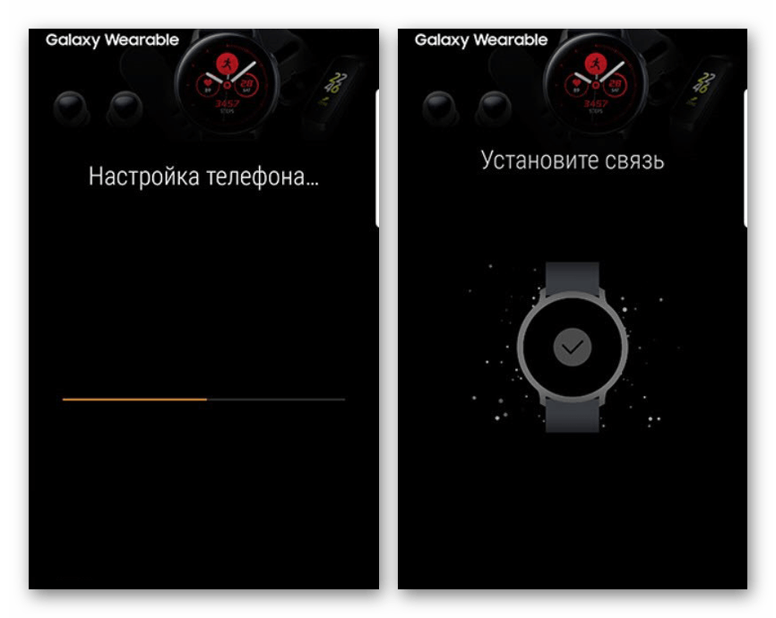 Proczess-podklyucheniya-umnyh-chasov-v-Galaxy-Wearable.png