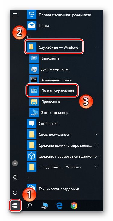 Zapusk-Paneli-upravleniya-cherez-knopku-Pusk-v-Windows-10.png