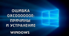 0xc000000e-windows-10-kak-ispravit_2-265x140.jpg