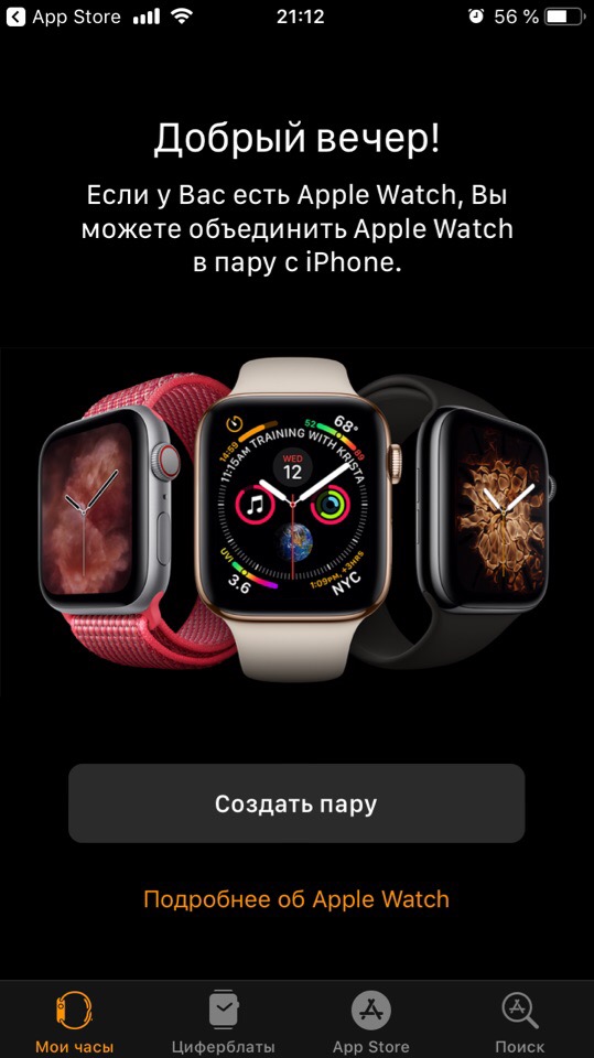 Начало-синхронизации-с-Apple-Watch.jpg