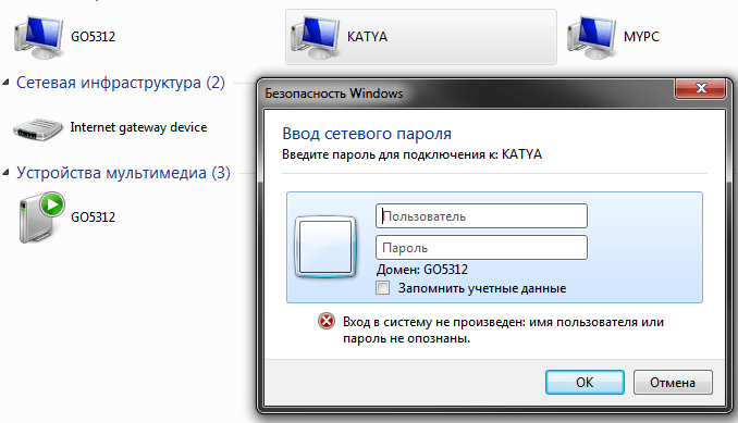 Если не отключите парольную защиту, то будете получать вот такое окно, при попытке открыть сеть другого компьютера.