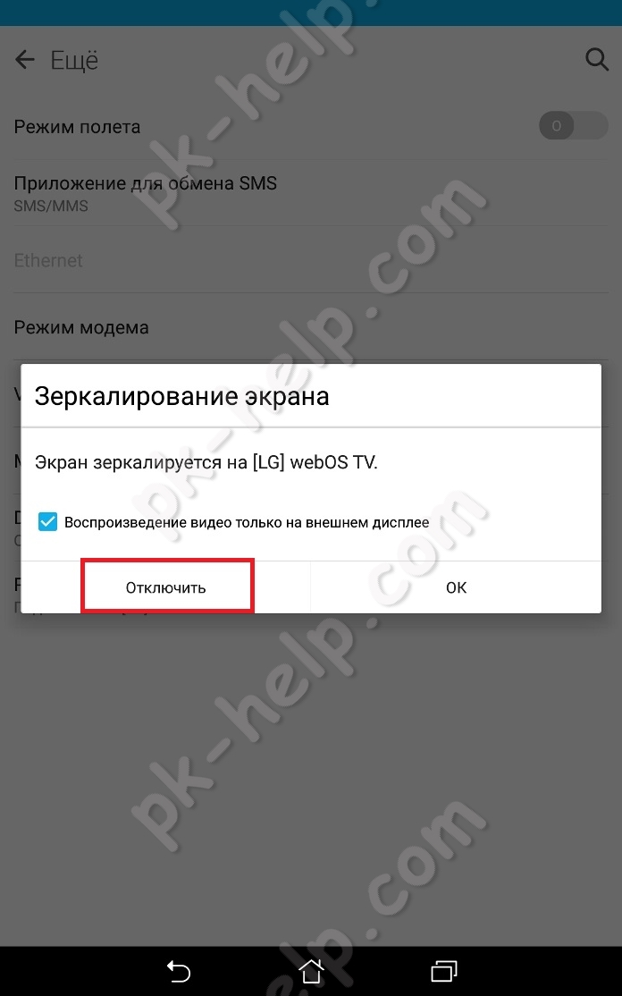 Miracast-Android-16.jpg