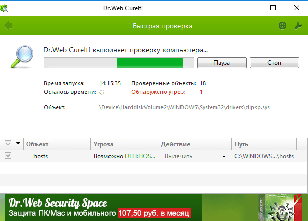 ekstrennaya-proverka-windows-i-diskov-s-pomoshchyu-cureit-ot-dr-web.png