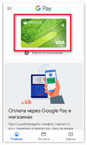 dobavit-kartu-visa-k-google-pay.png